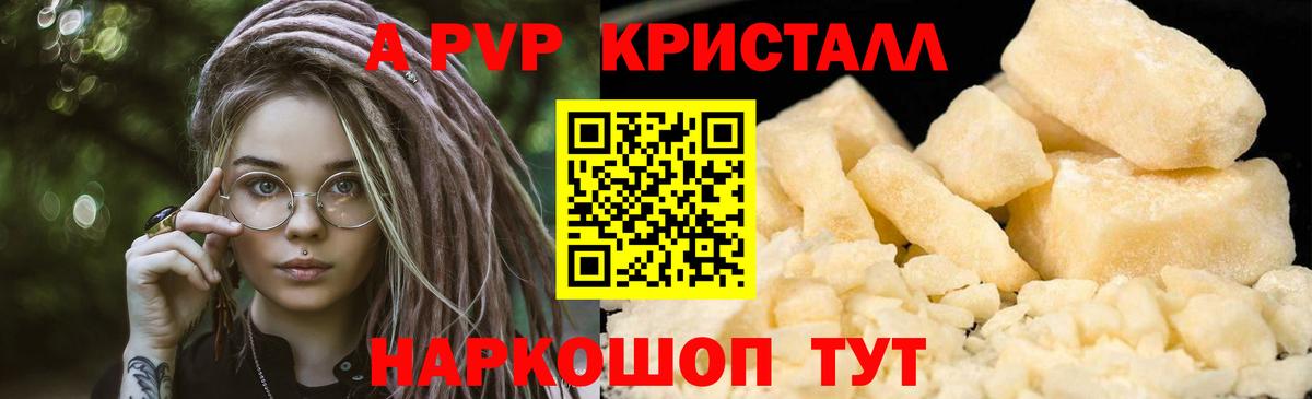 APVP кристаллы Хабаровск