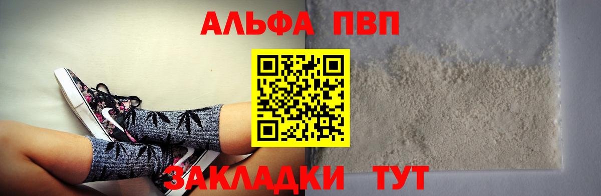 Alfa_PVP  APVP кристаллы  Альфа ПВП Crystall  Хабаровск  Вход с VPN  A-PVP VHQ 