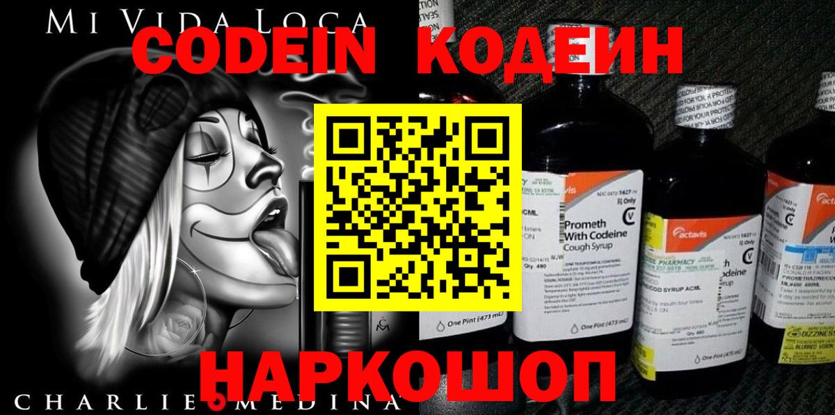 Кодеиновый сироп Lean Purple Drank  Кодеин Purple Drank  Вход с VPN  Хабаровск 