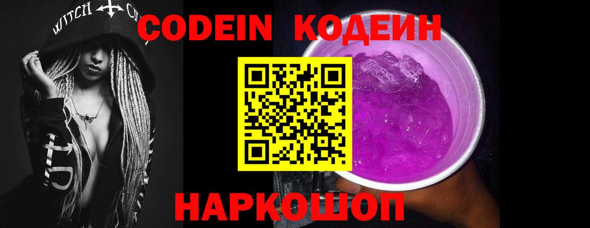 Кодеиновый сироп Lean напиток Lean (лин) Хабаровск
