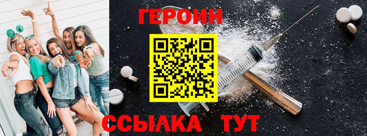 ГЕРОИН Heroin Хабаровск