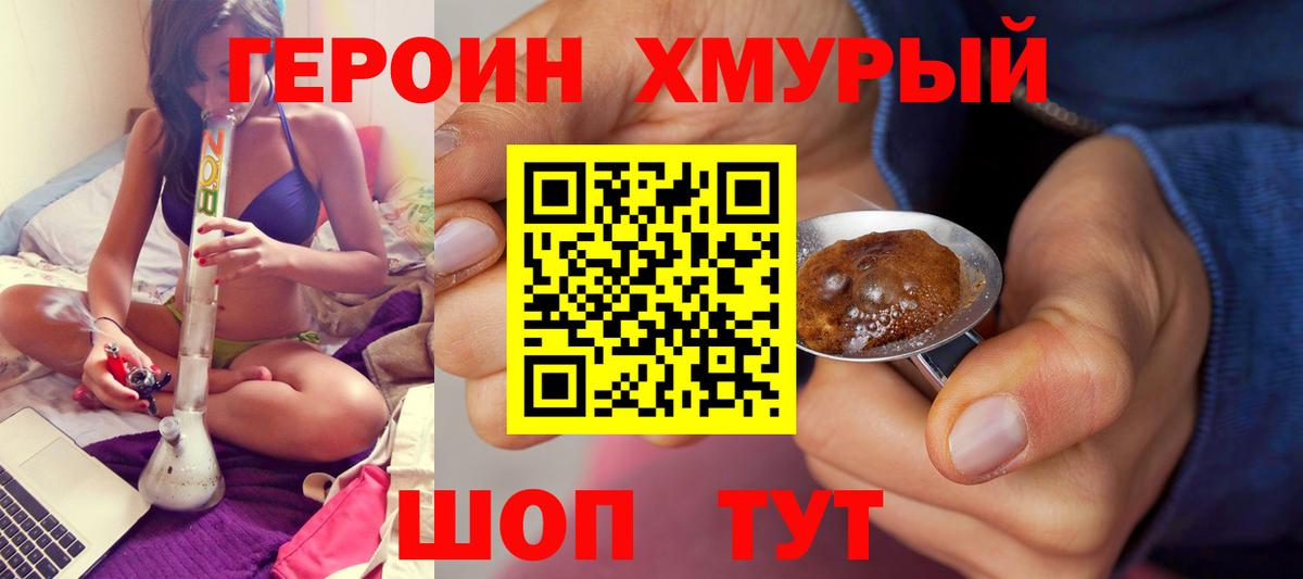 Героин герыч  Вход с VPN  Хабаровск 